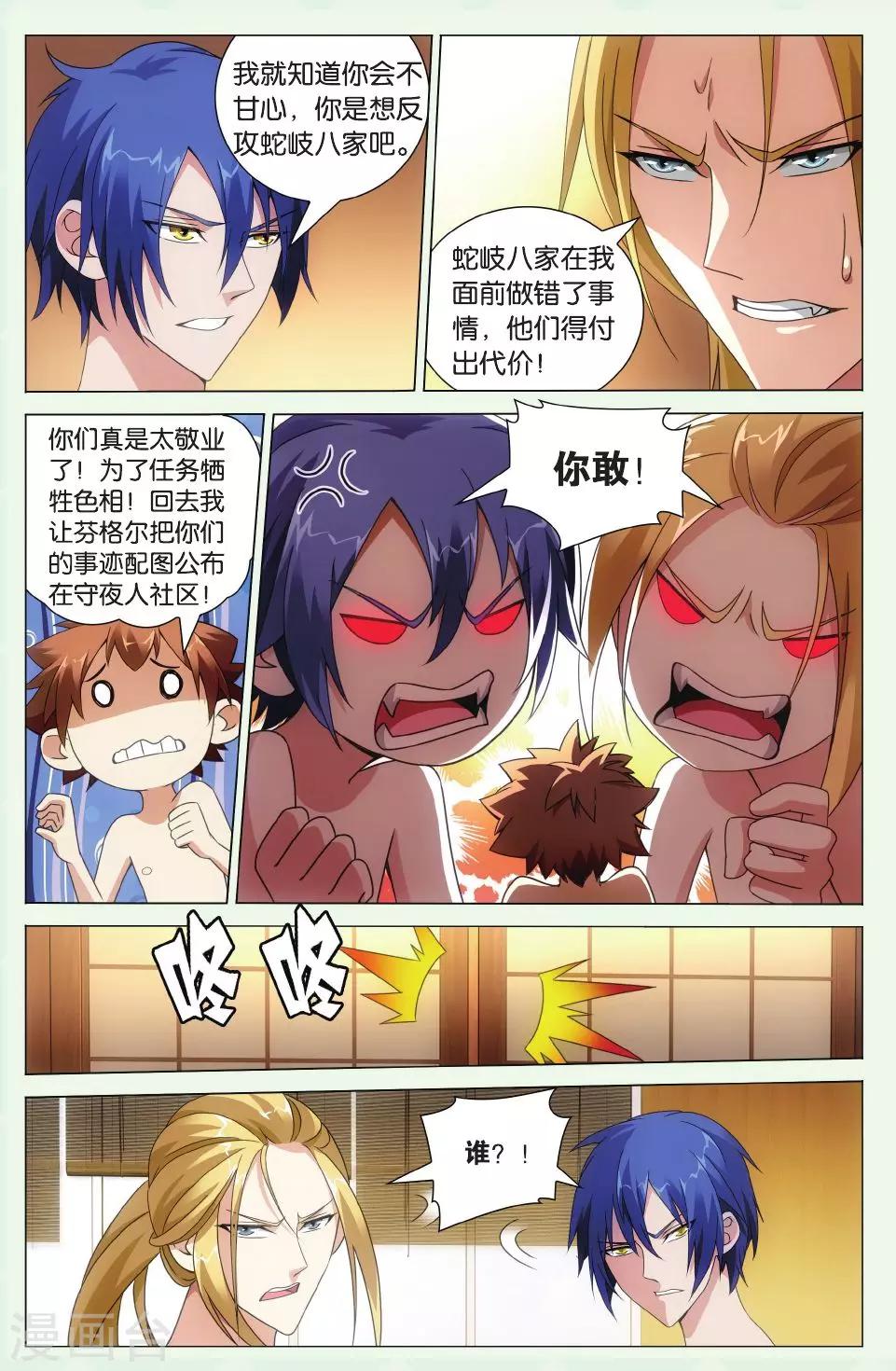 第113话 保护好小樱花13