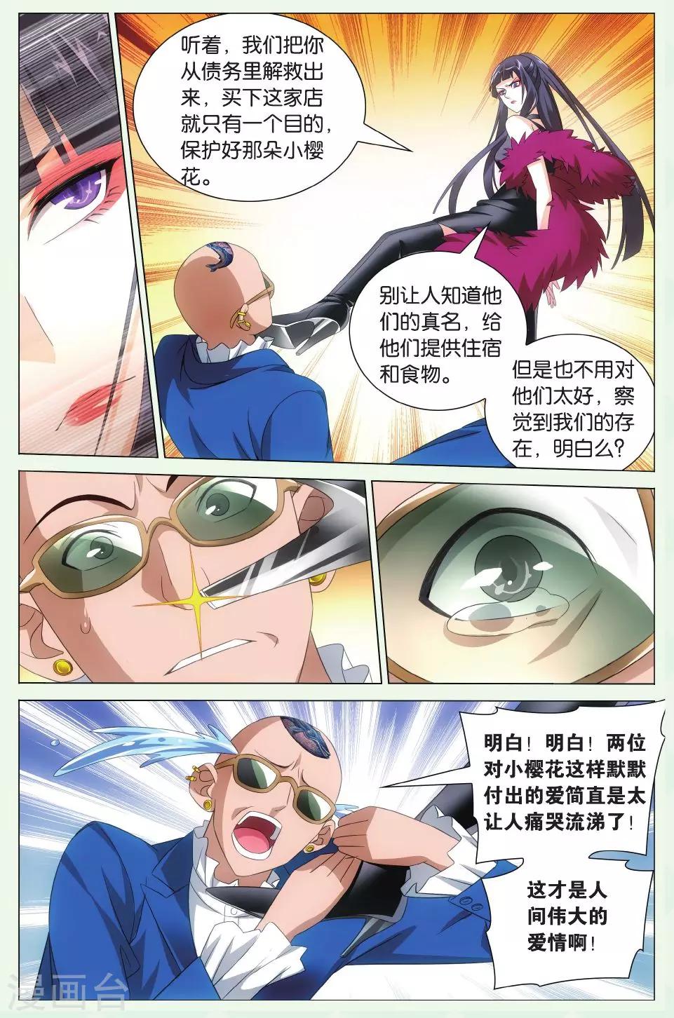 第114话 保护好小樱花27
