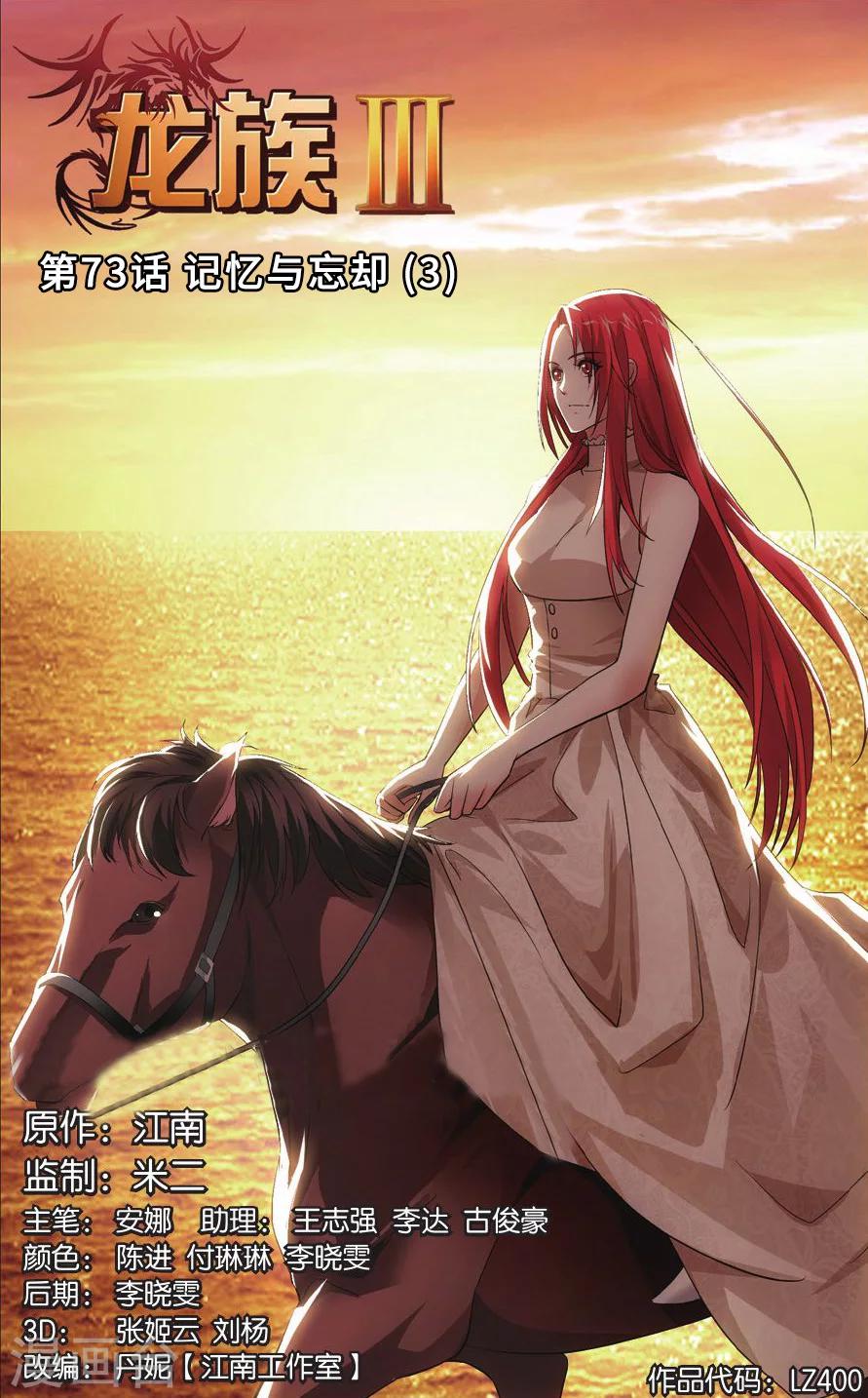第73话 记忆与忘却30