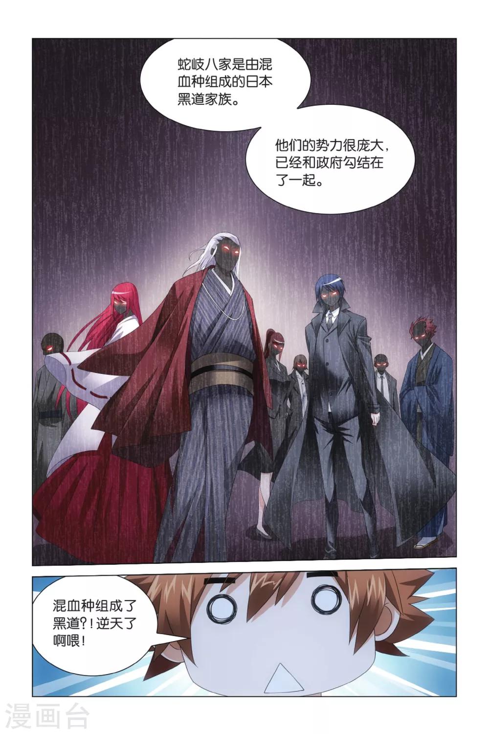 第16话 王牌组合37