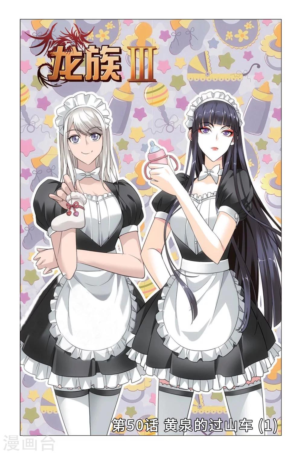 第50话 黄泉的过山车10