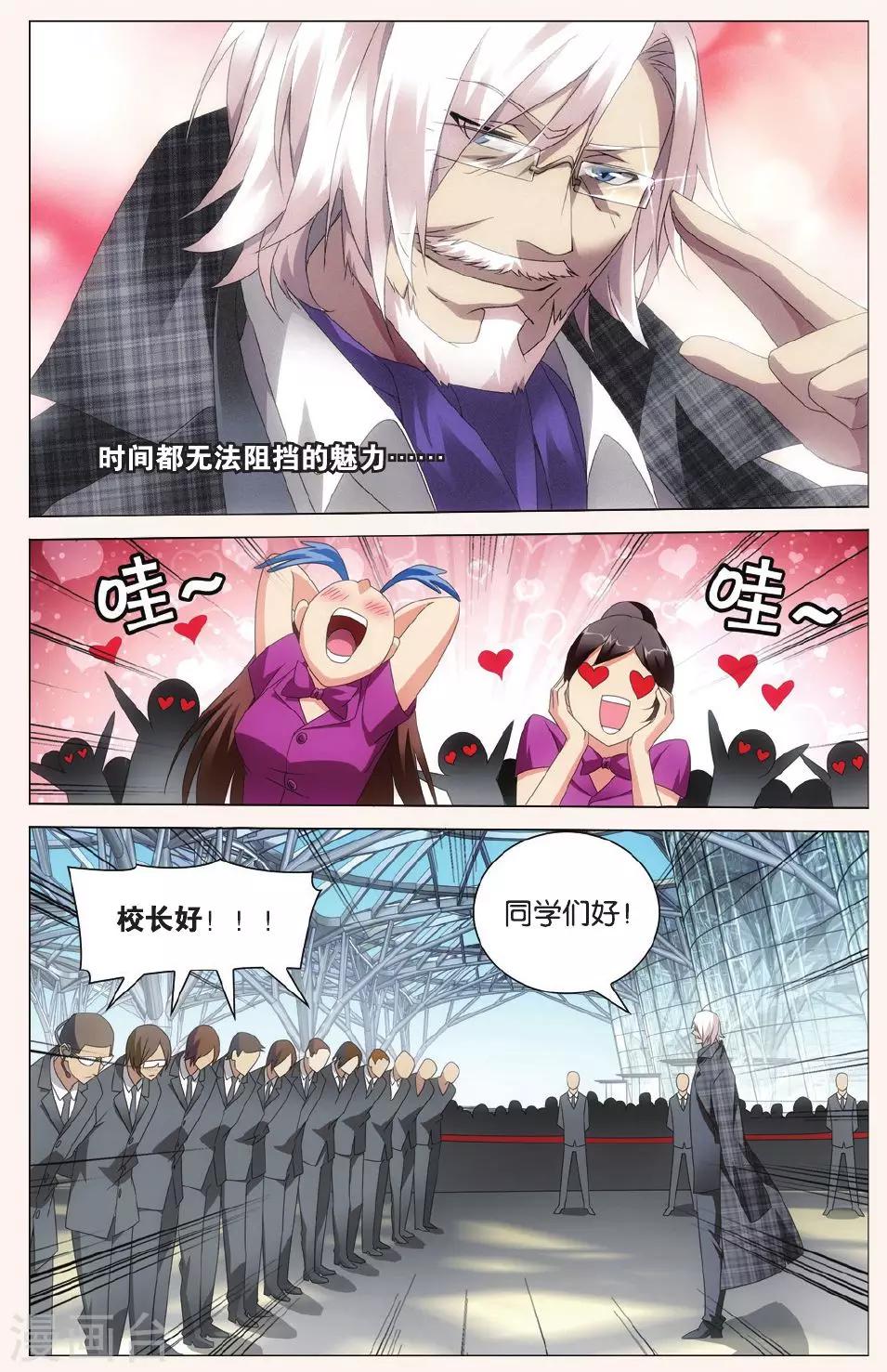 第107话 校长真帅13