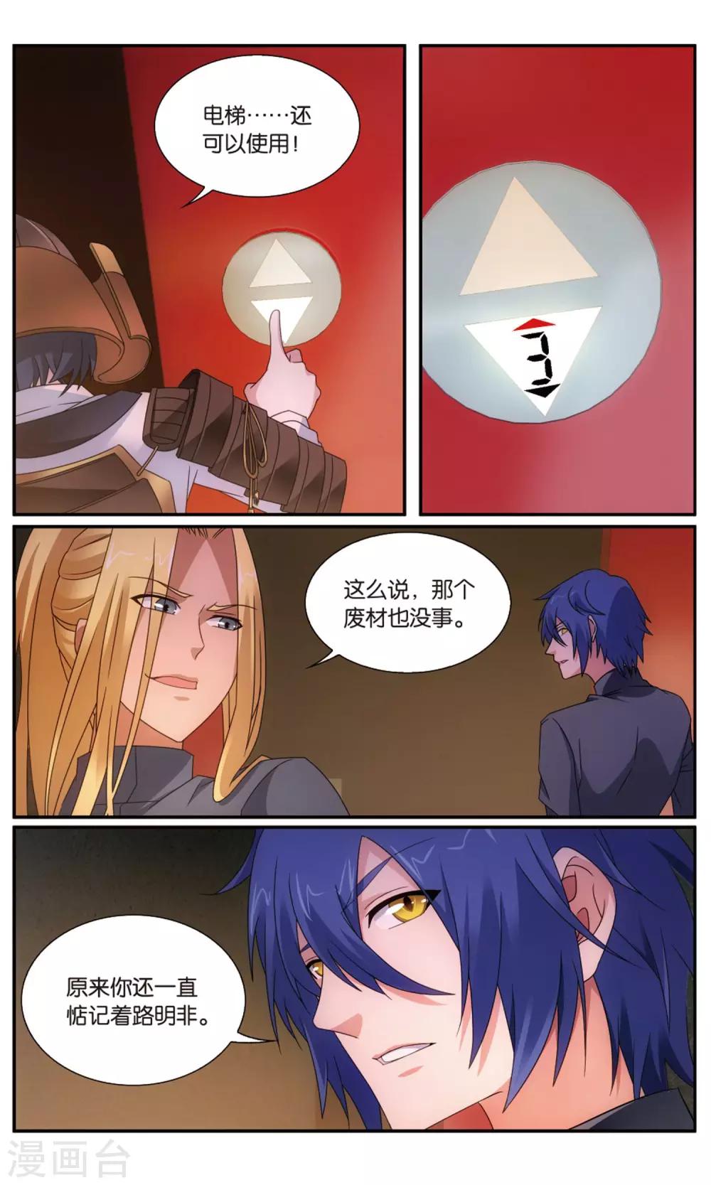 第189话 诱饵源稚生22