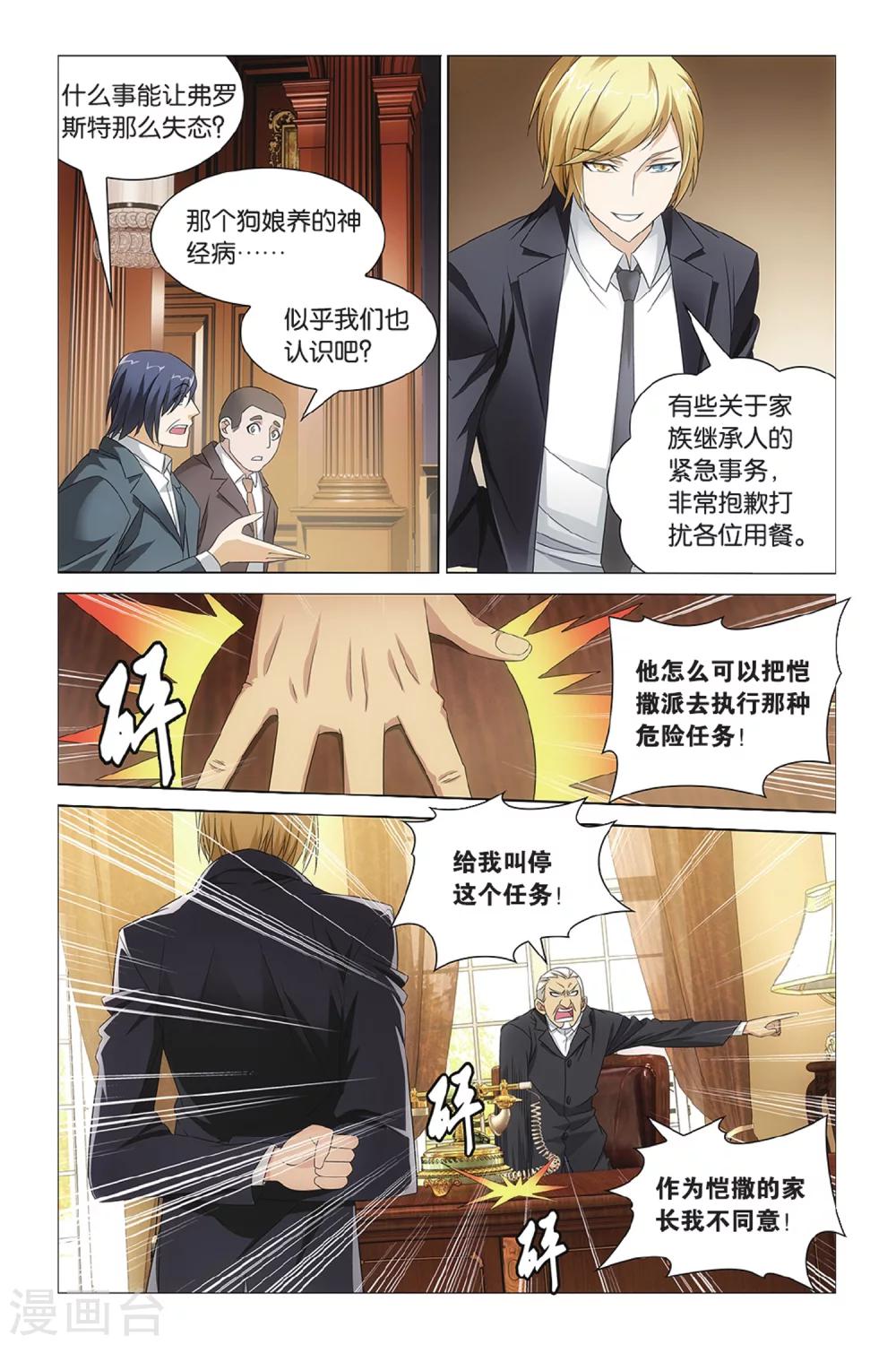 第38话 危险任务13