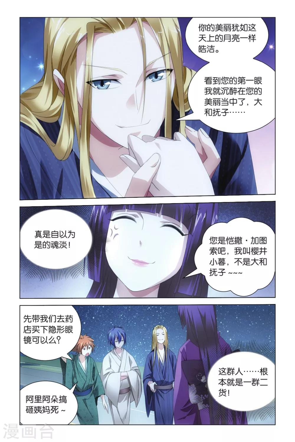 第16话 王牌组合31