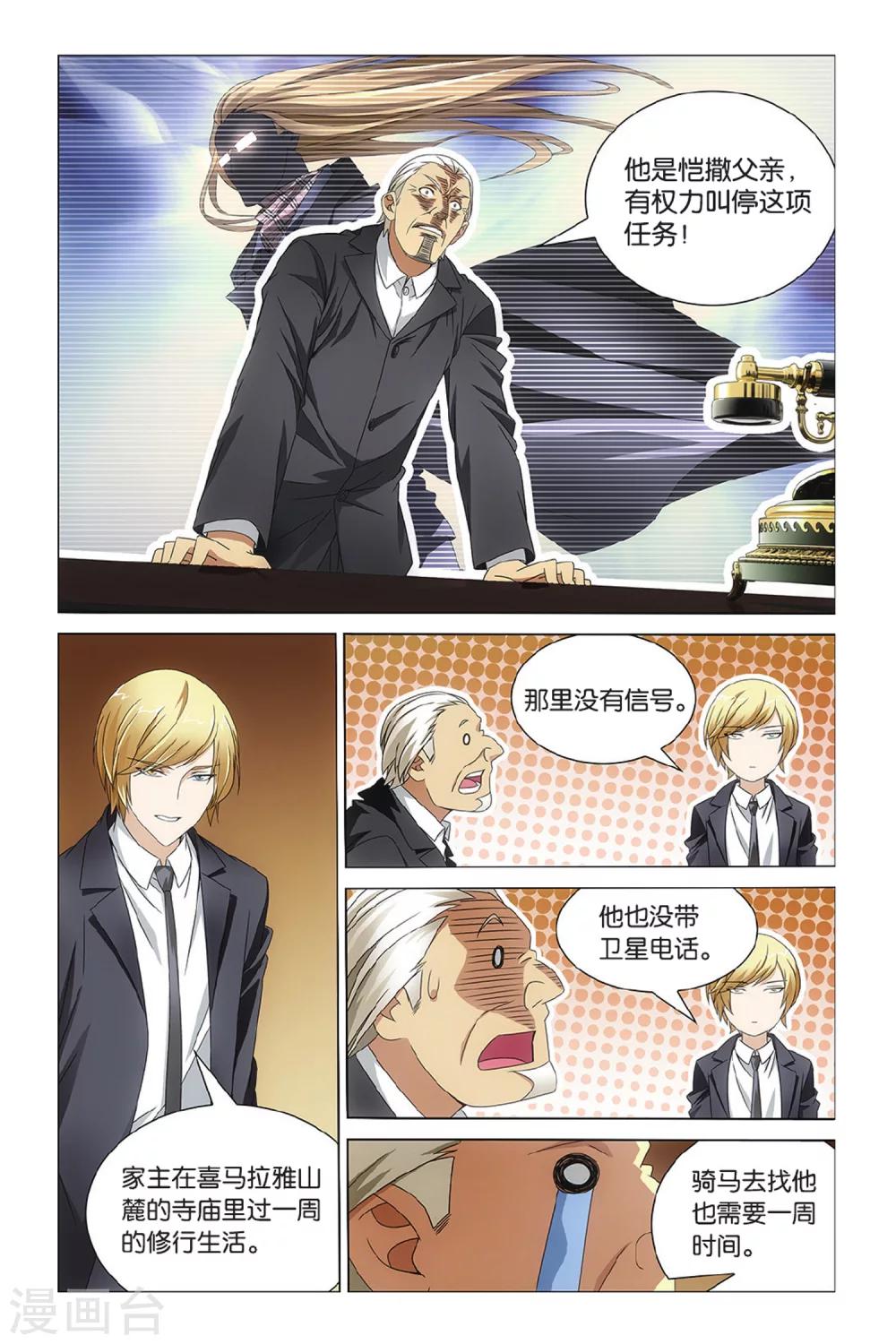 第38话 危险任务16