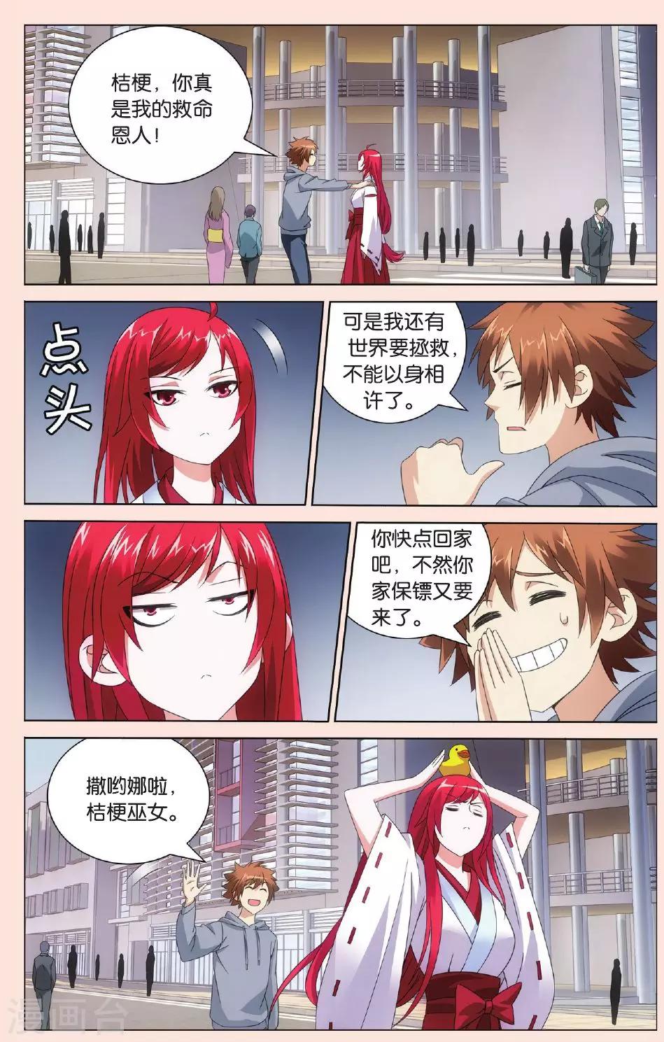第85话 古龙之血35