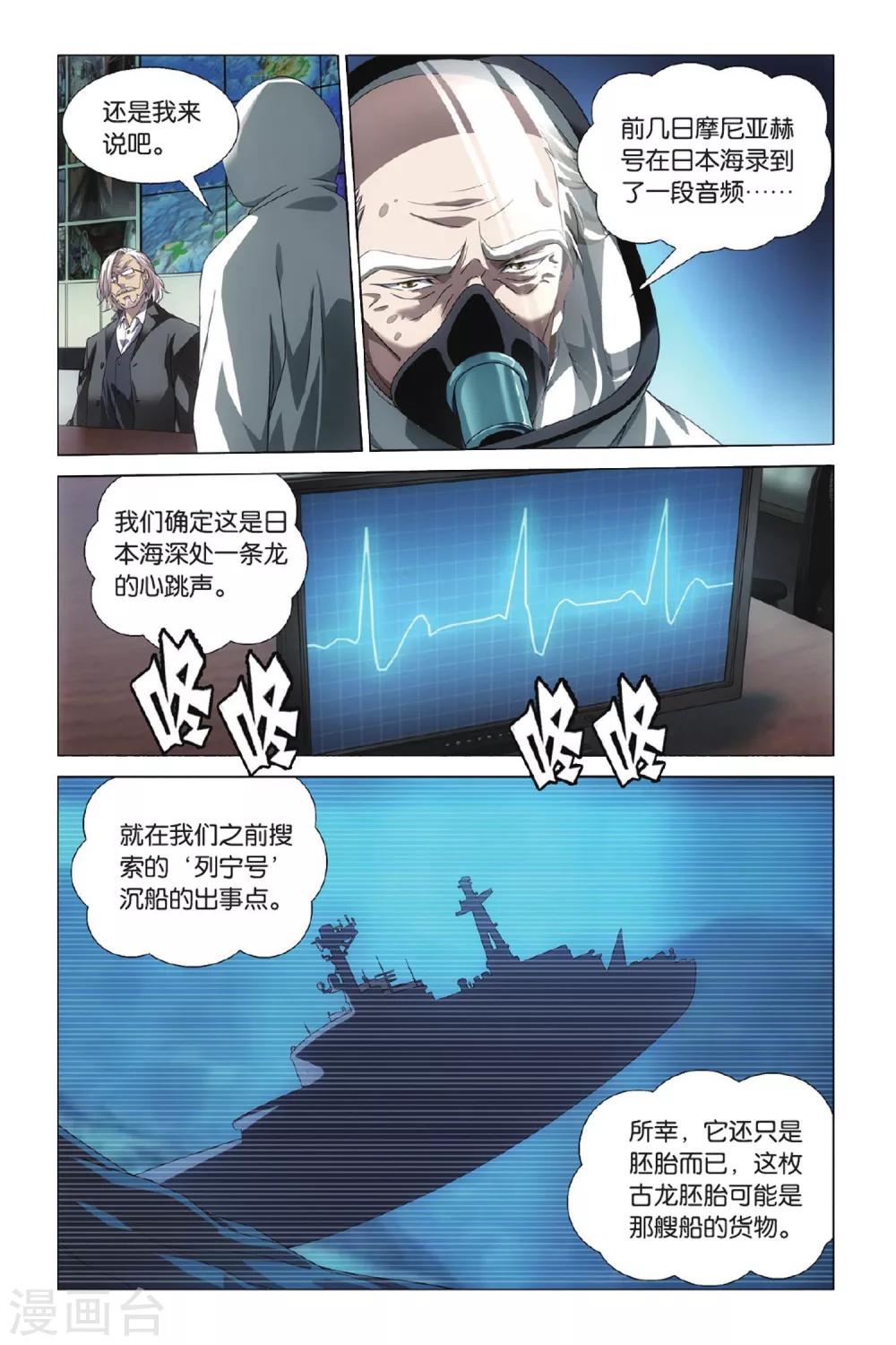 第2话 八岐大蛇之传说27