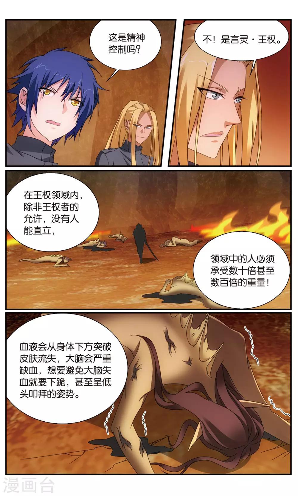 第188话 诱饵源稚生12