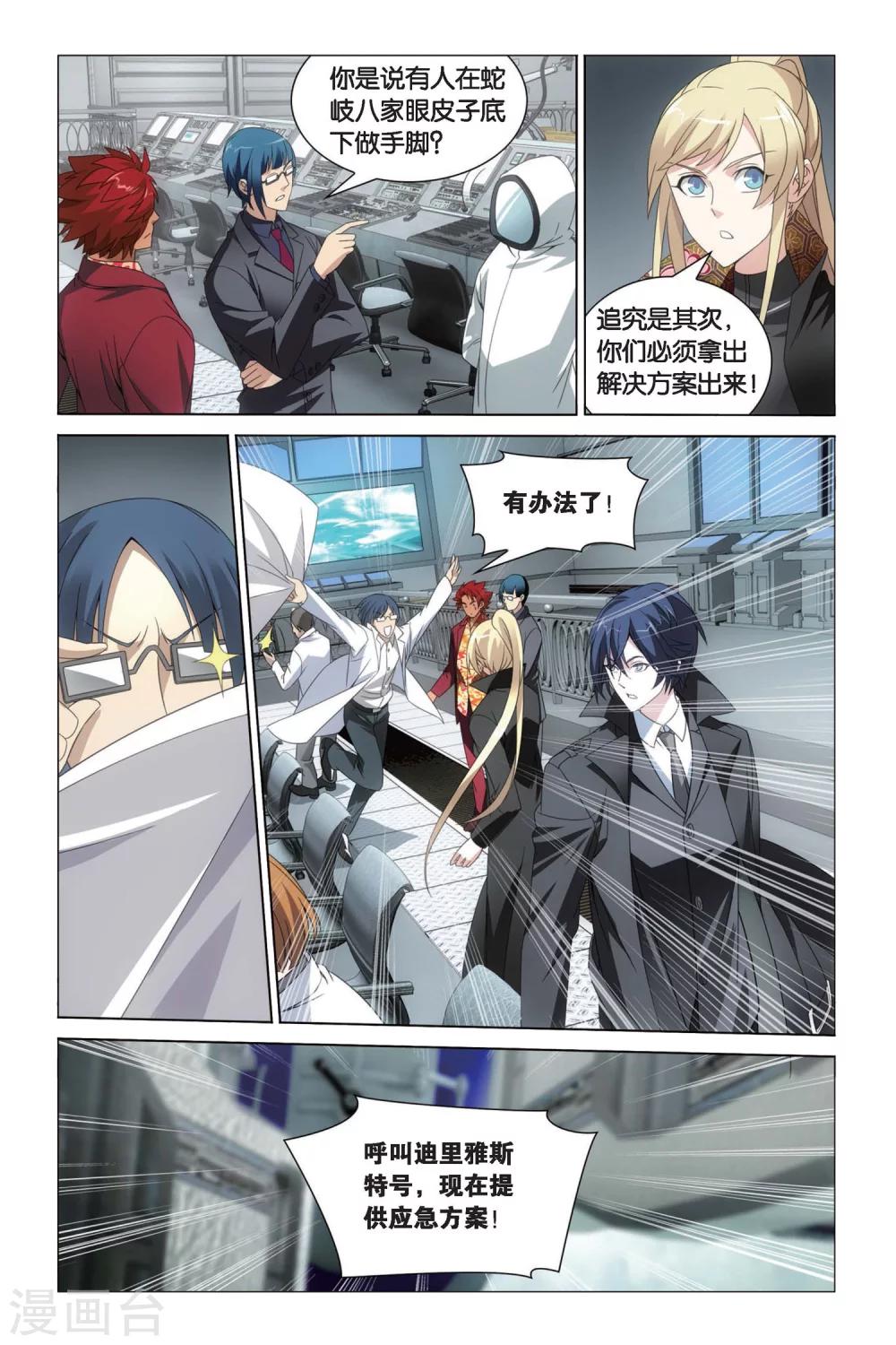 第52话 黄泉的过山车32