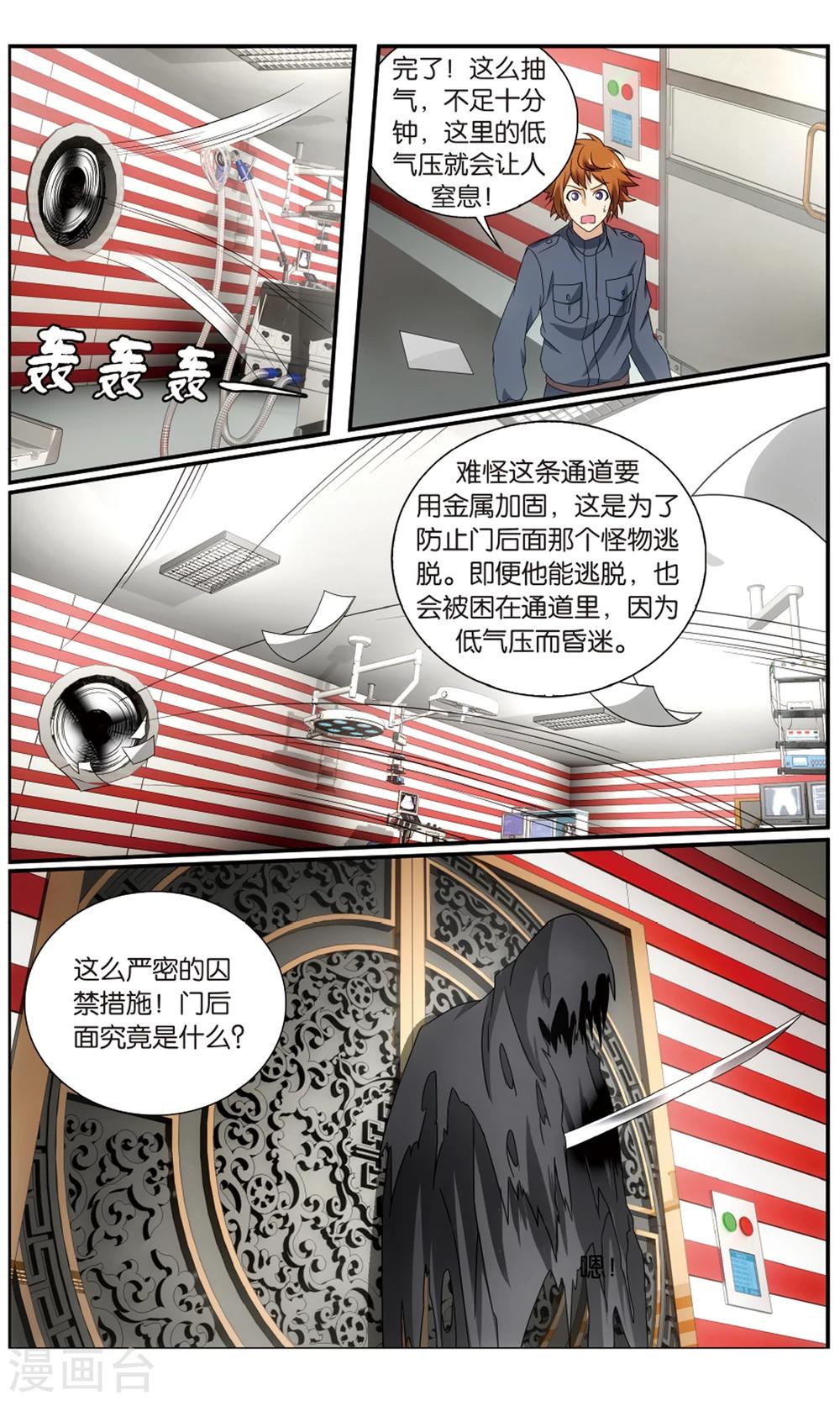 第179话 怪兽中的怪兽13