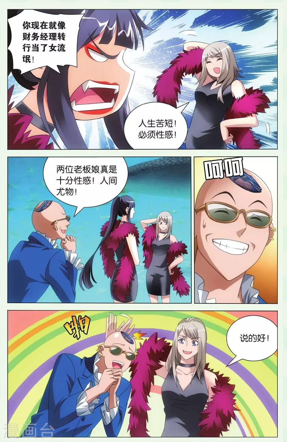 第114话 保护好小樱花26