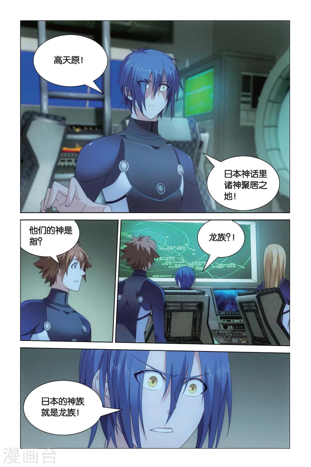 第61话 龙的城市37