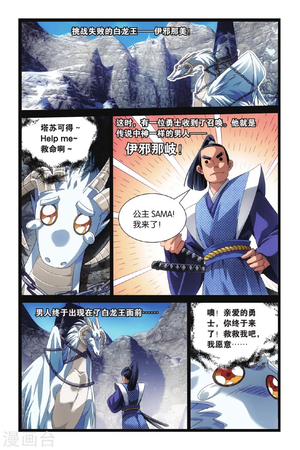第1话 八岐大蛇之传说13