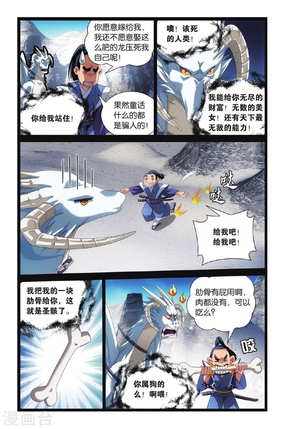 第1话 八岐大蛇之传说14