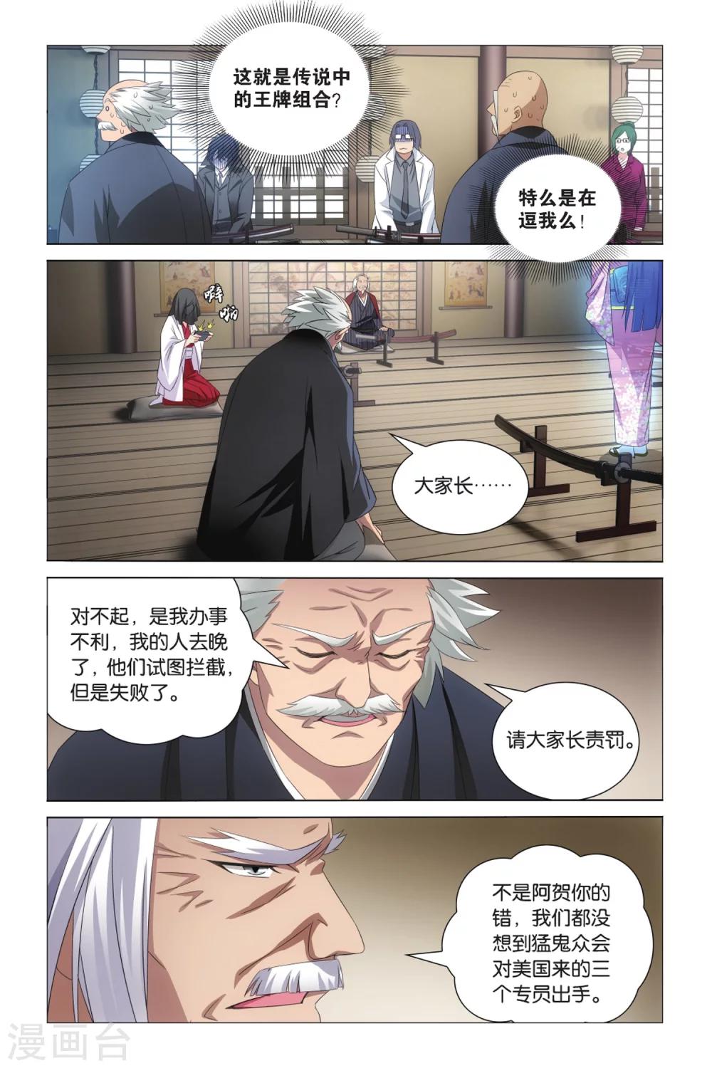 第19话 蛇岐八家35