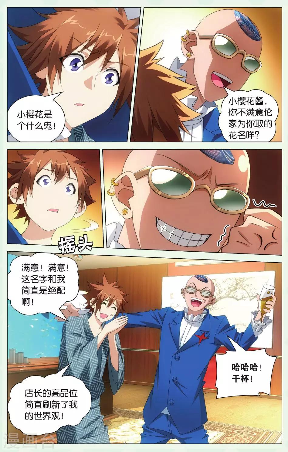 第114话 保护好小樱花22