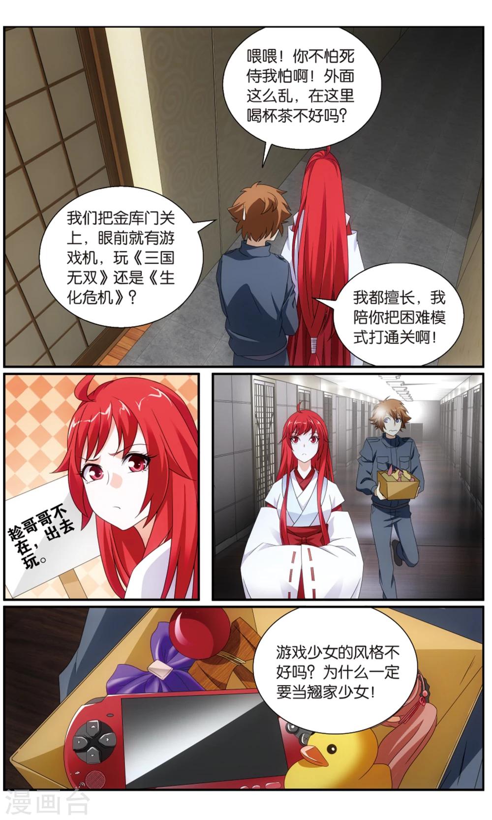 第181话 怪兽中的怪兽38