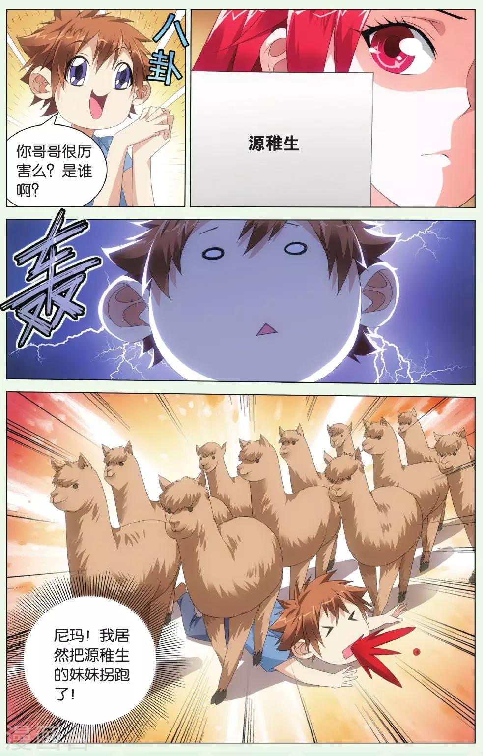 第125话 离家出走的妹妹12