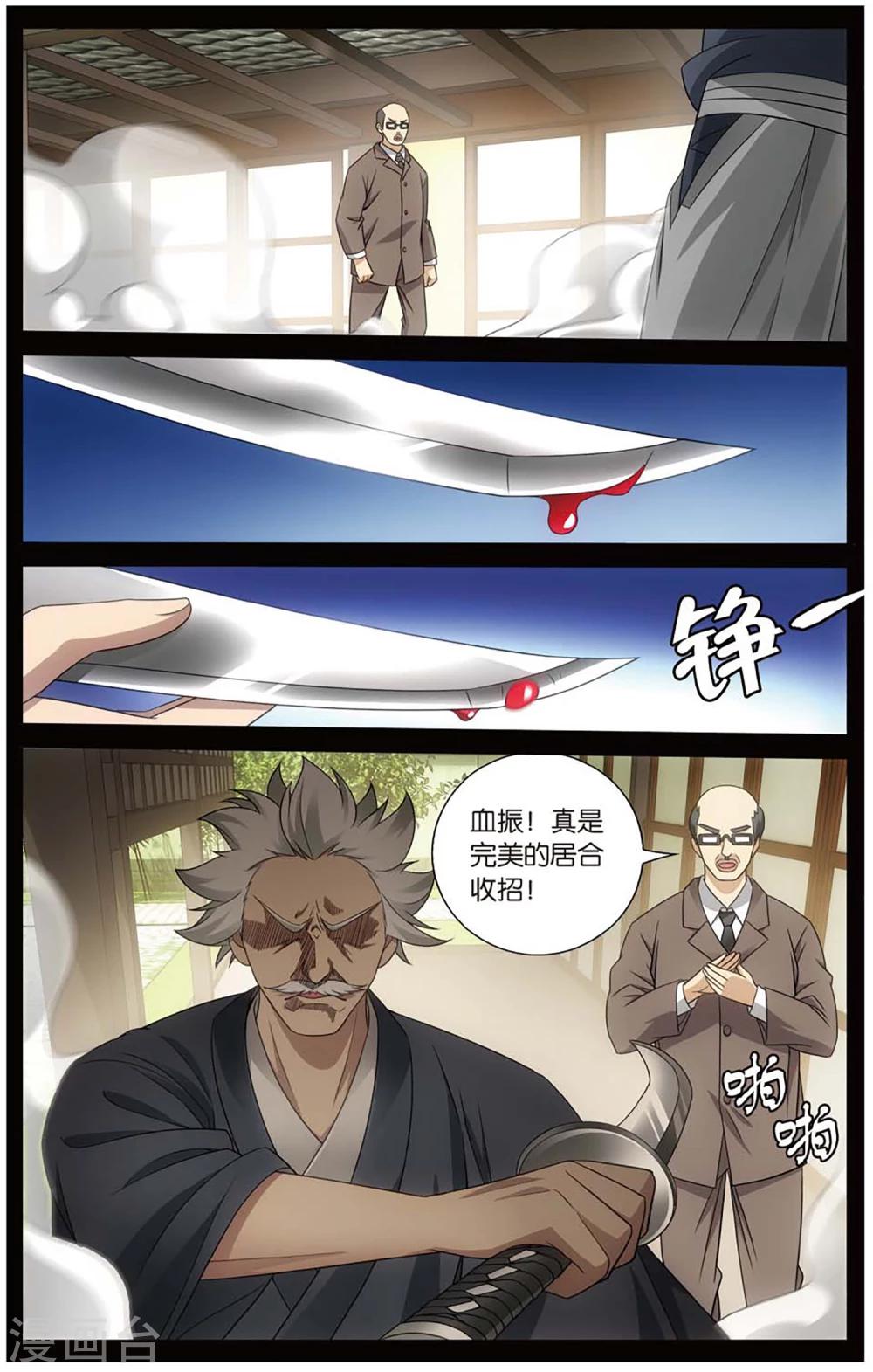 第147话 欢迎仪式26