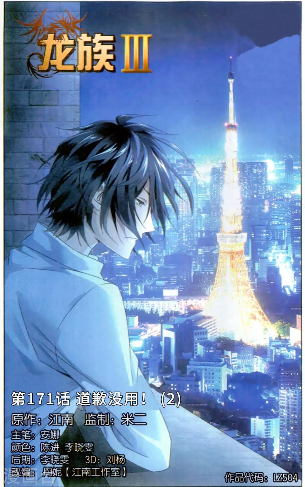 第171话 道歉没用！20