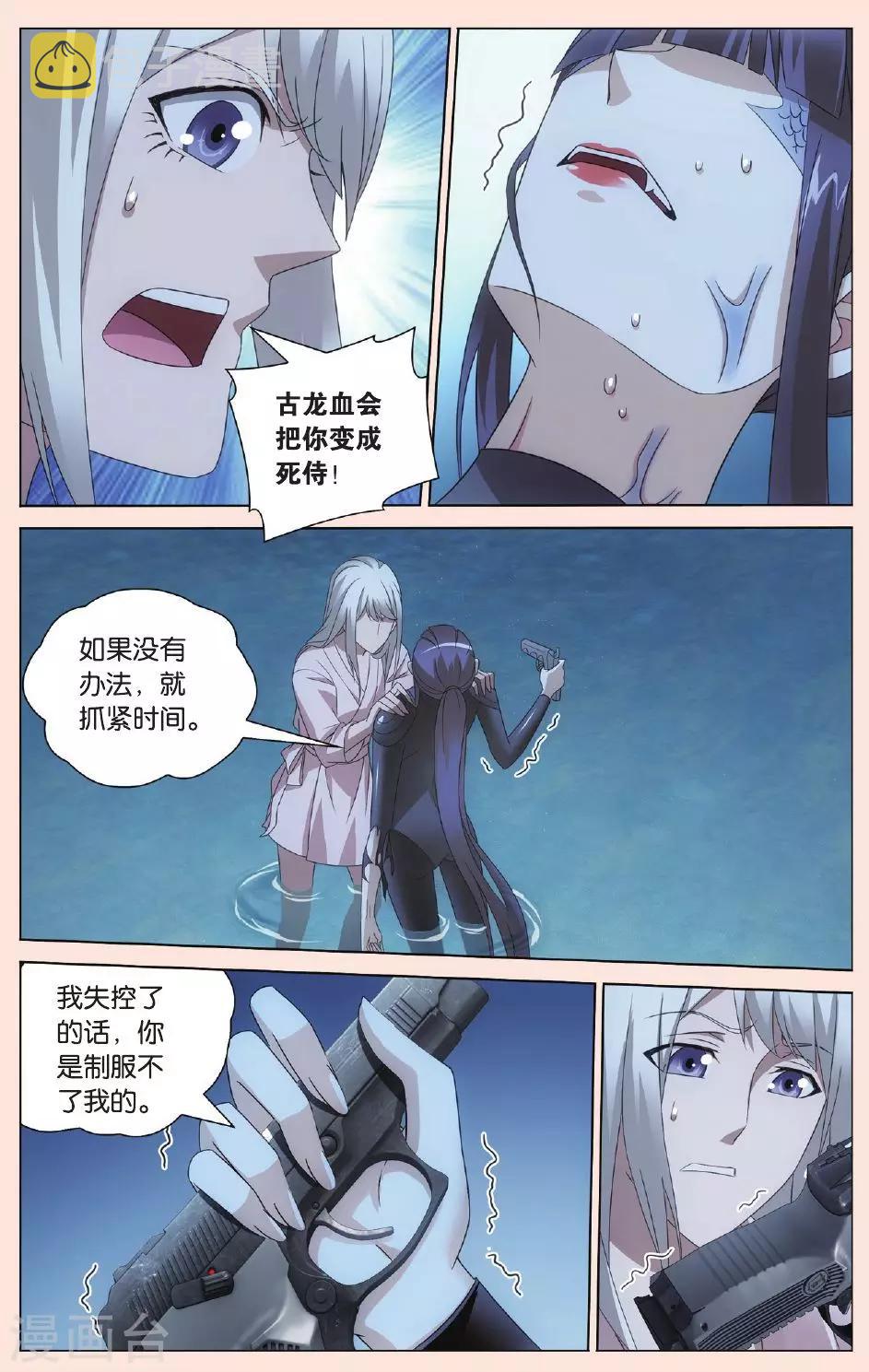 第83话 古龙之血12