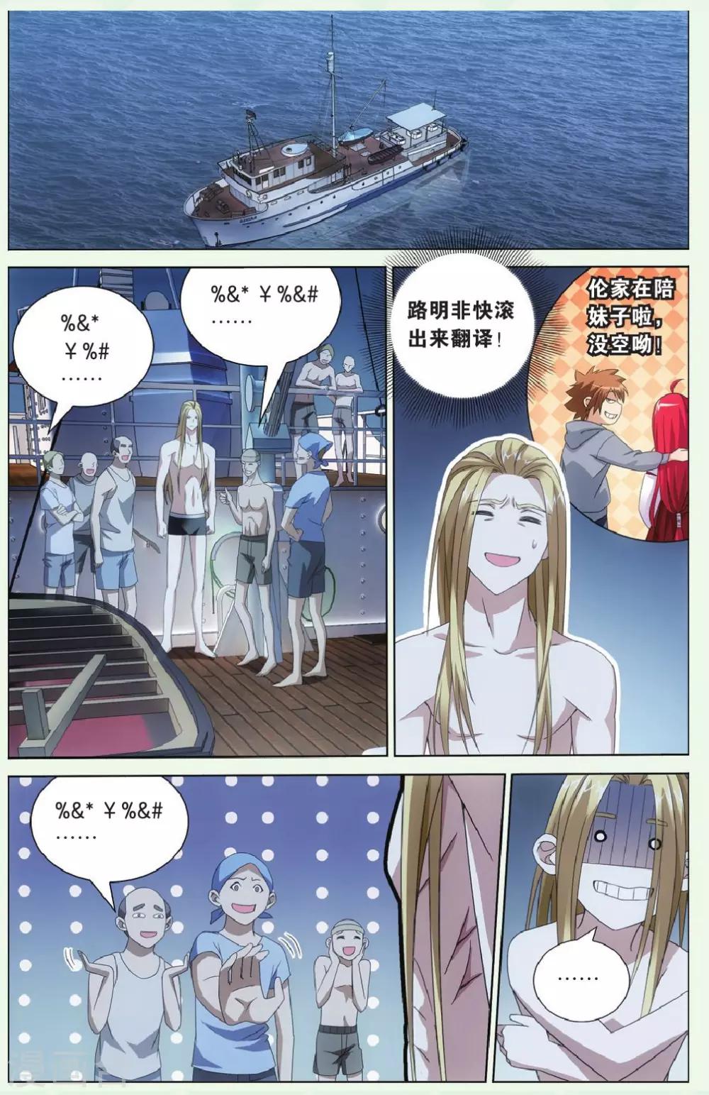 第86话 千军万马的王11