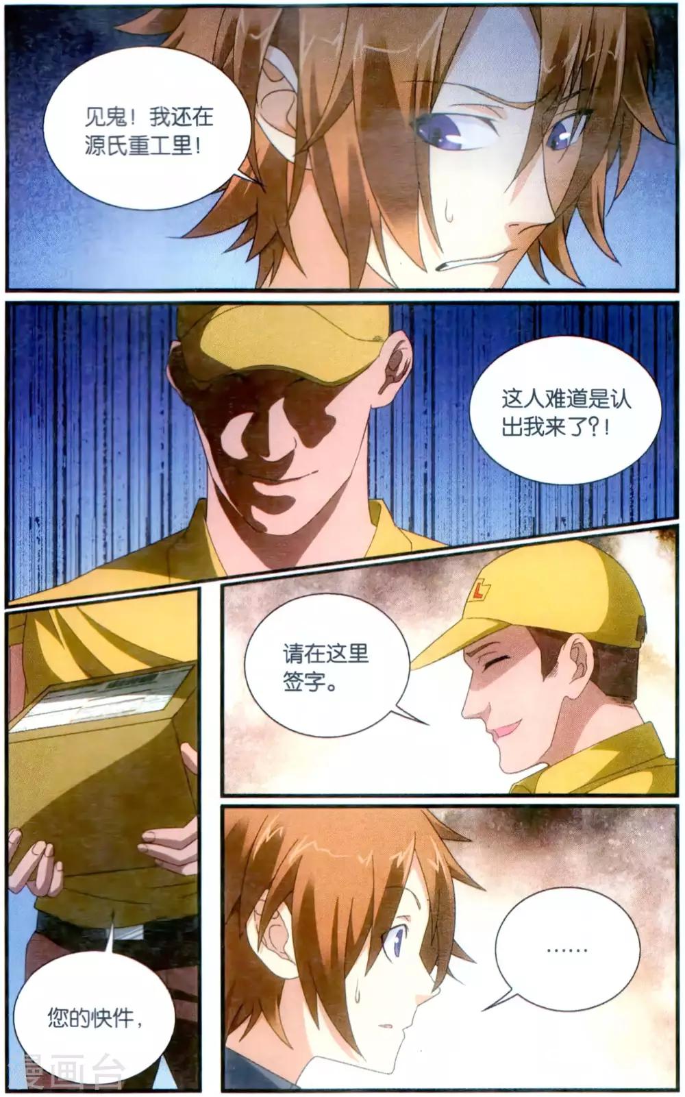 第176话 燕赤霞的邮包15