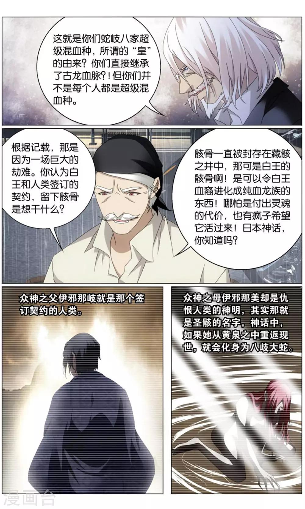 第199话 最后的皇34