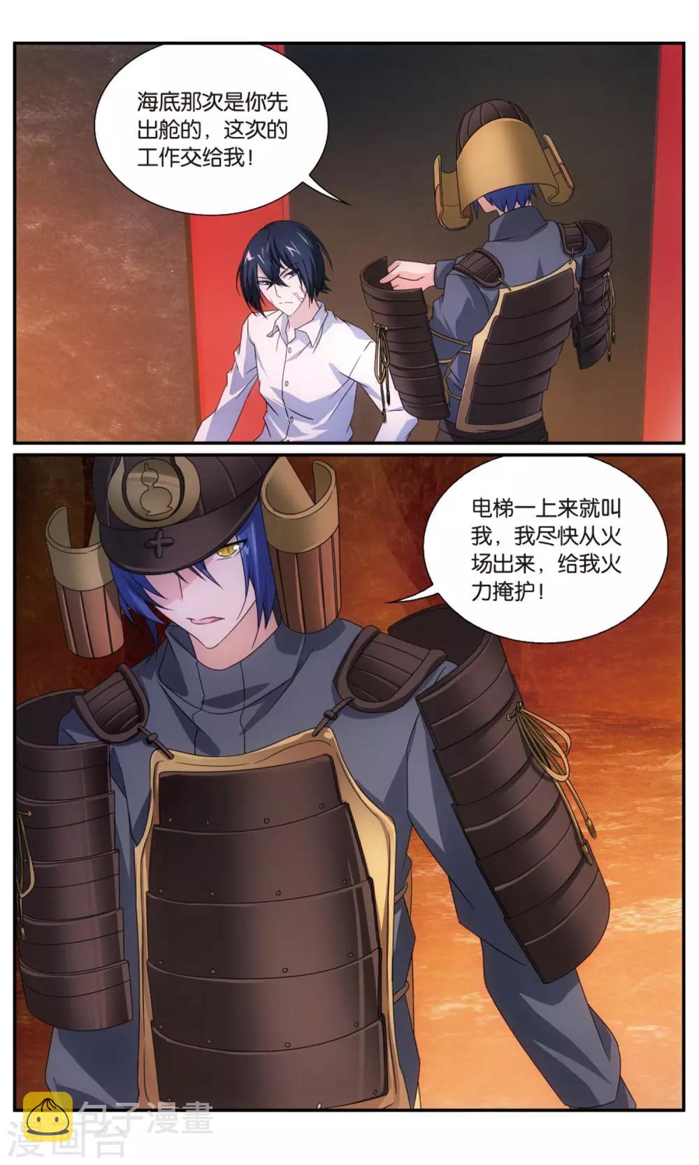 第189话 诱饵源稚生24