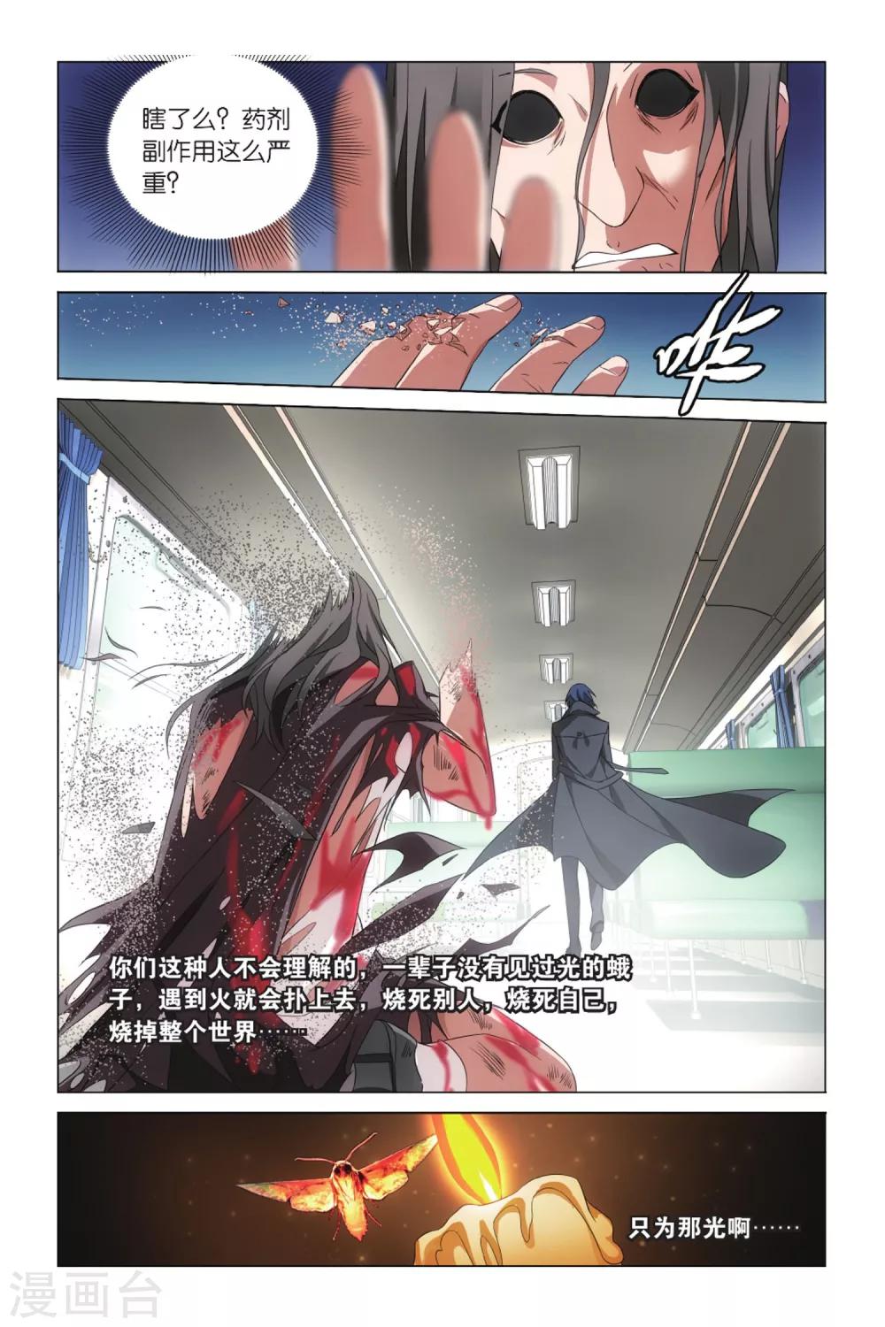 第14话 王牌组合12