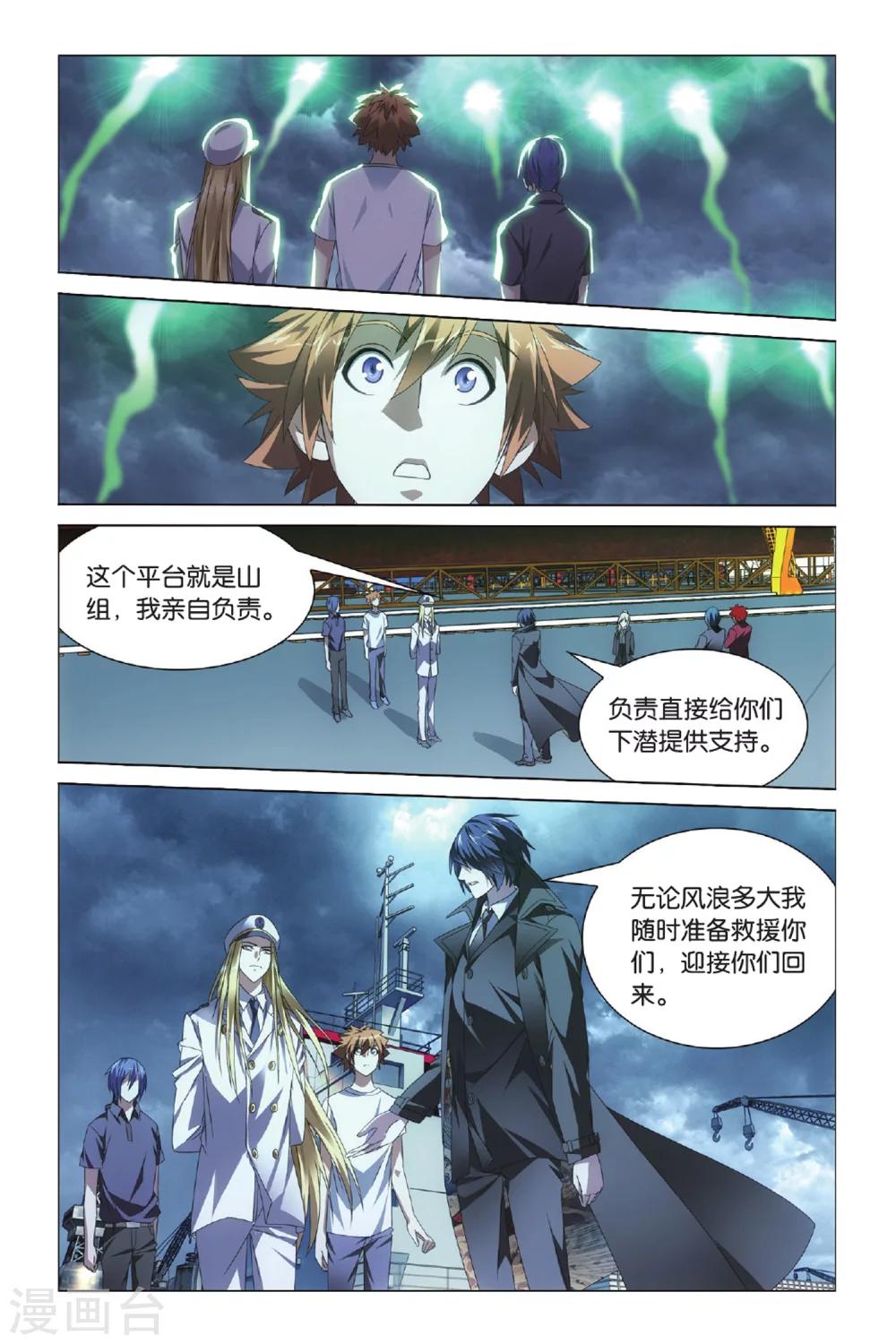 第43话 不沉之须弥座38