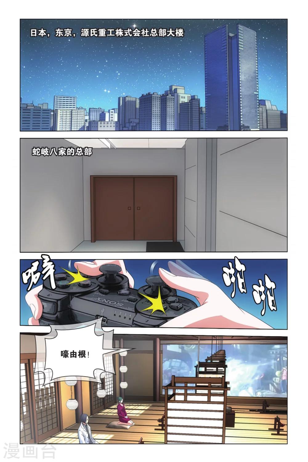 第18话 蛇岐八家26