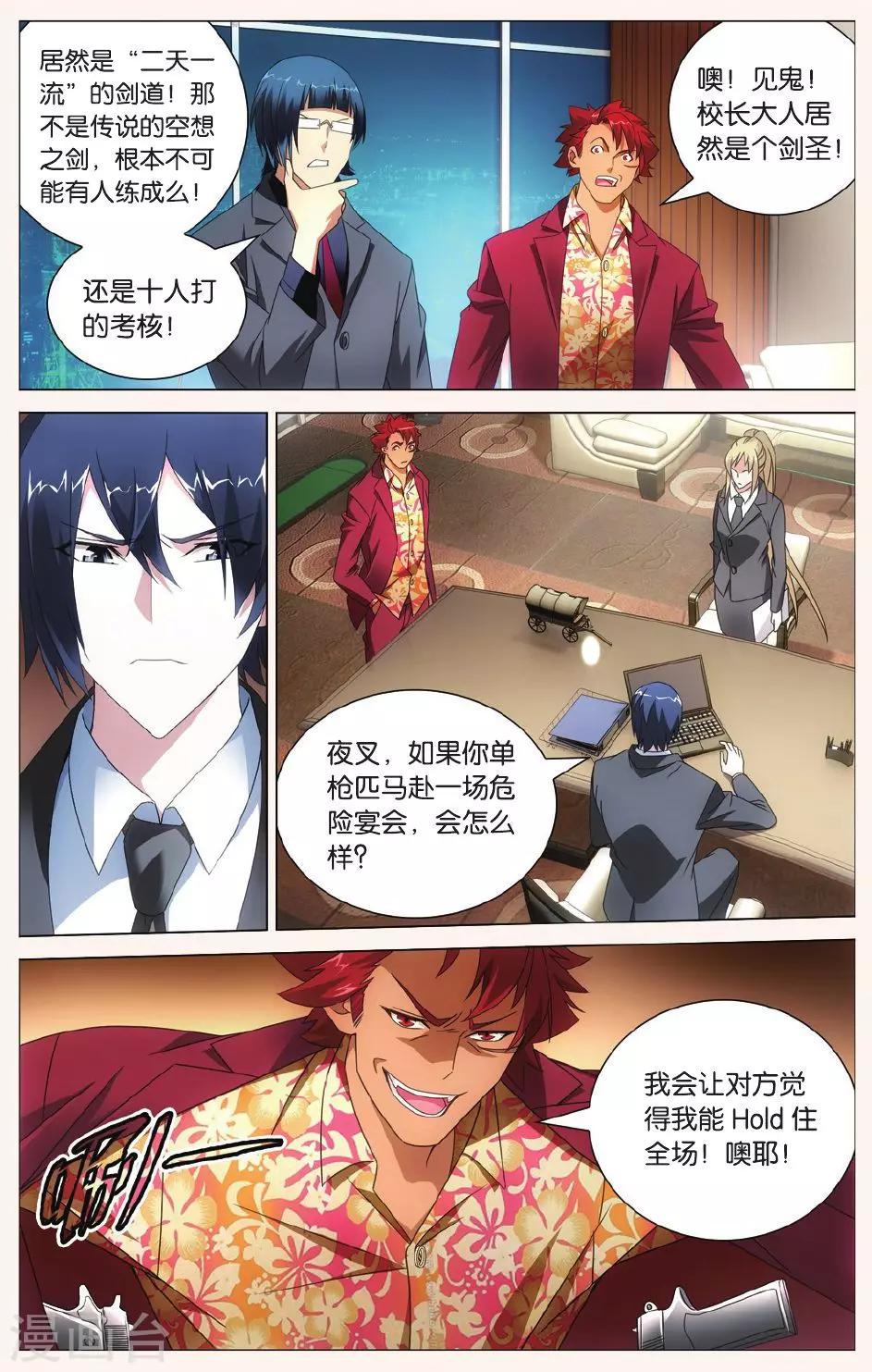 第109话 校长真帅34