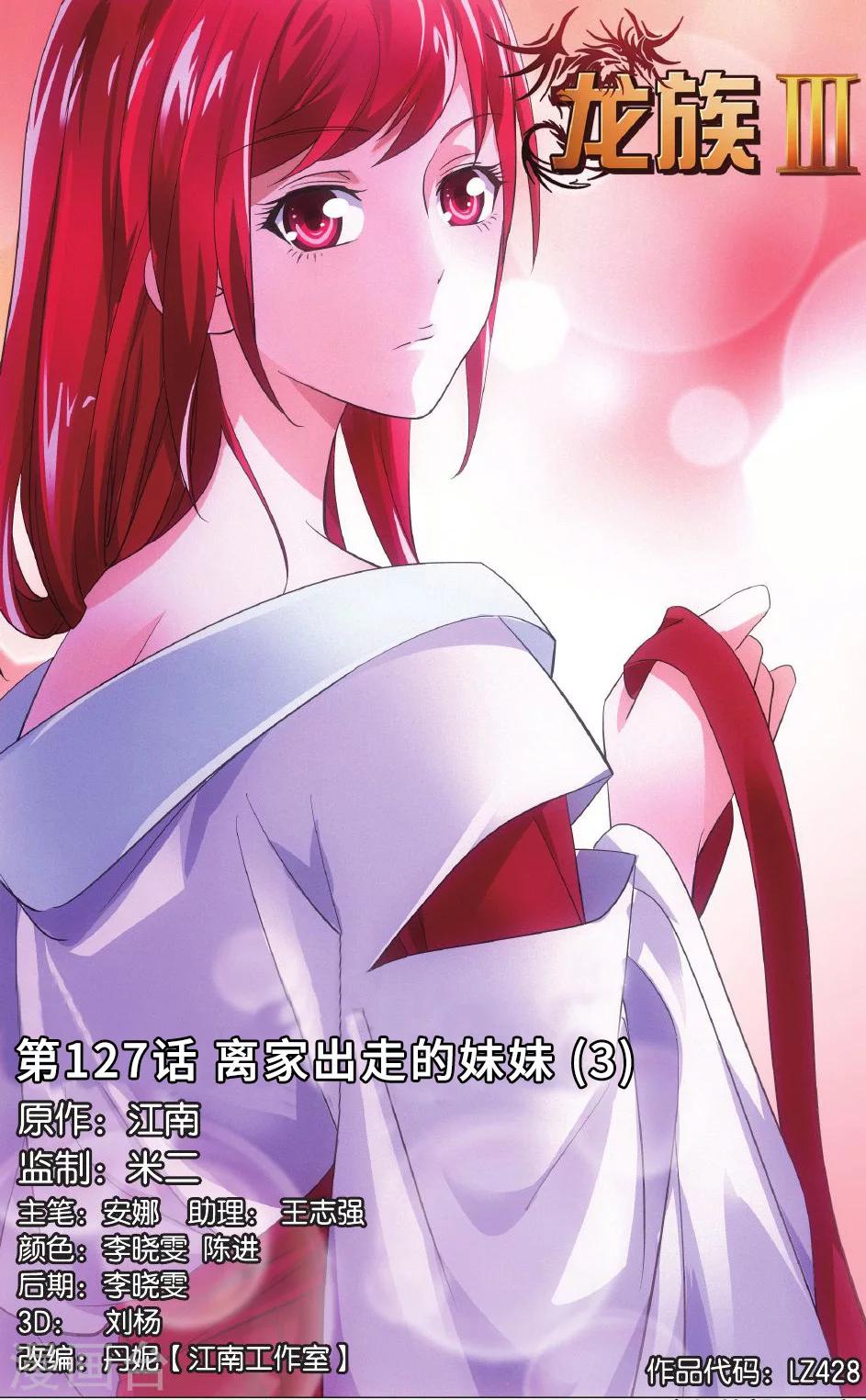 第127话 离家出走的妹妹30
