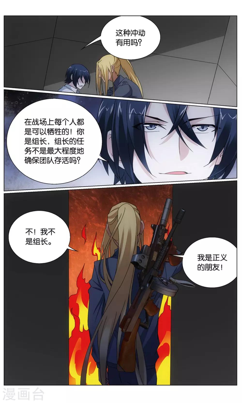 第191话 正义的朋友15