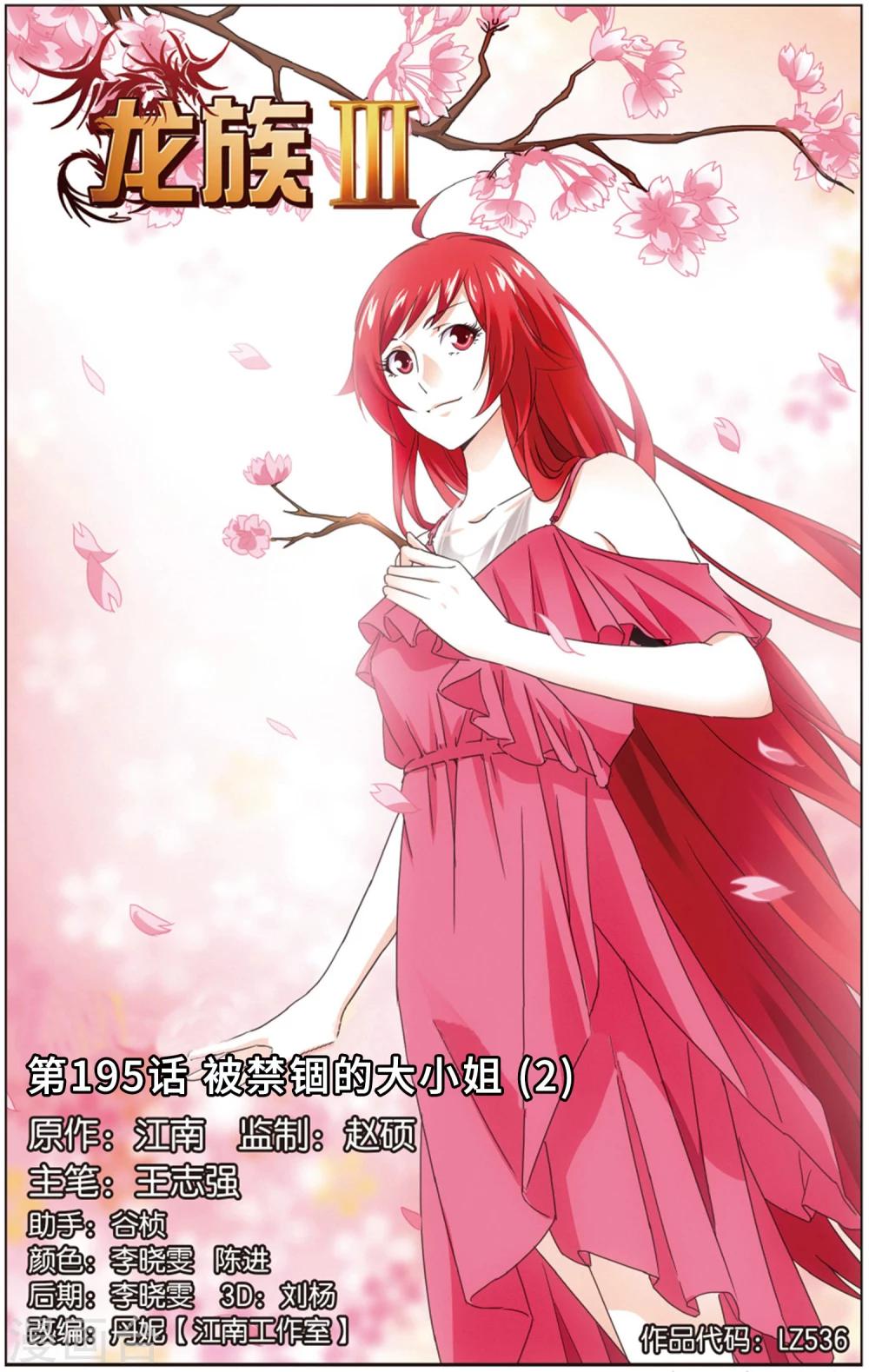 第195话 被禁锢的大小姐20