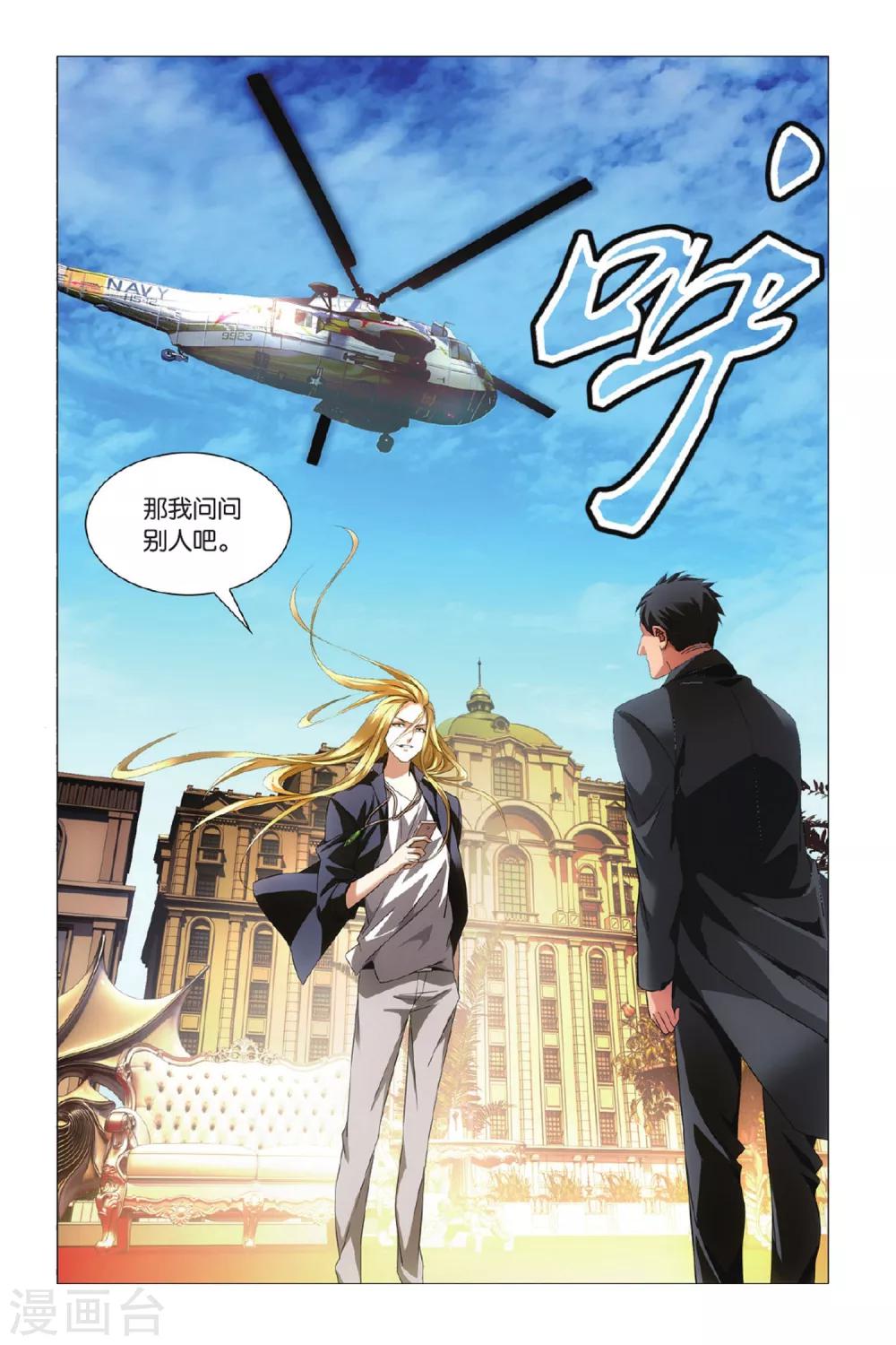 第4话 八岐大蛇之传说42