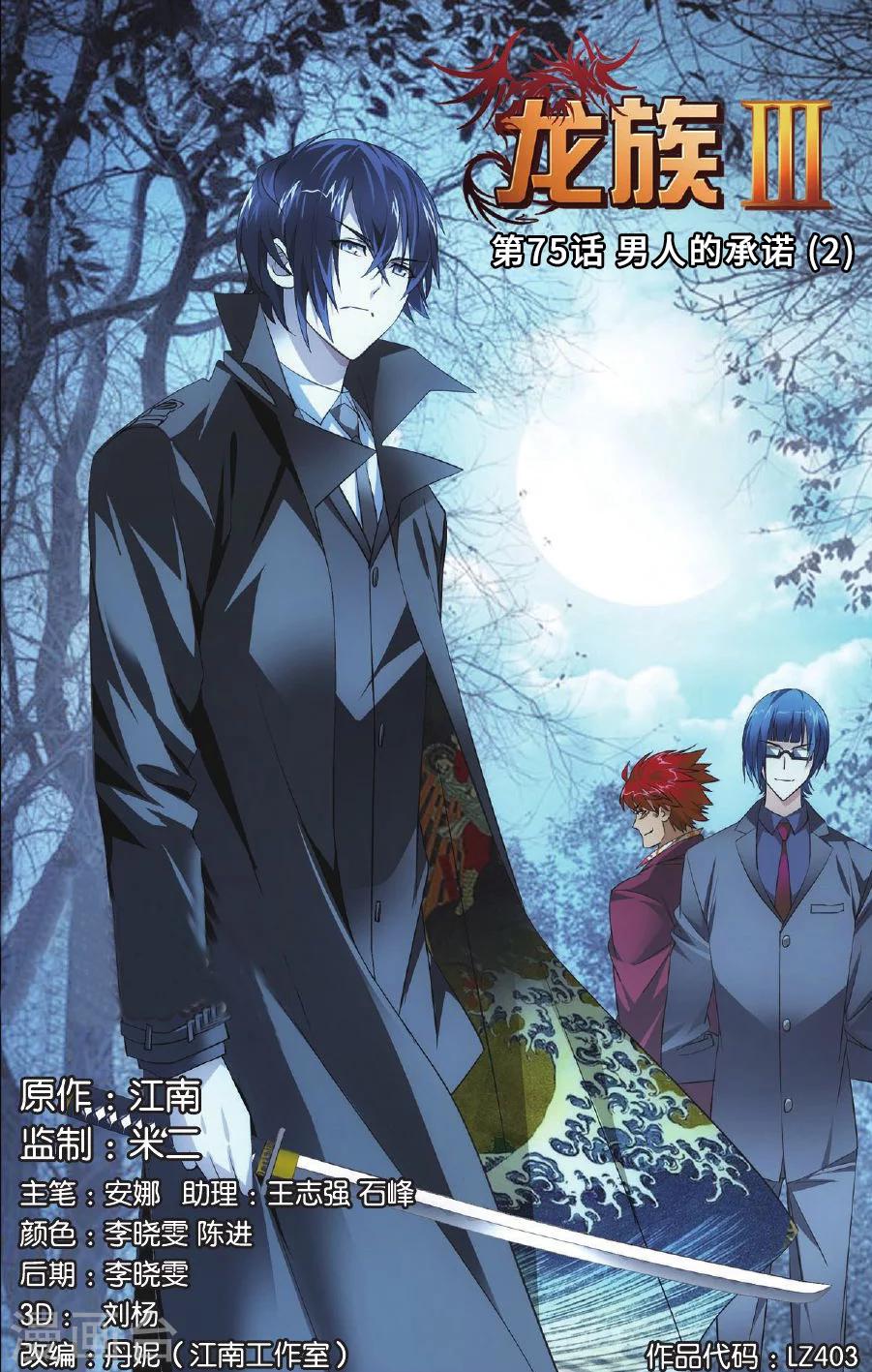 第75话 男人的承诺20