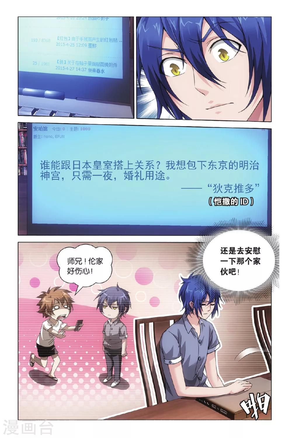 第4话 八岐大蛇之传说45