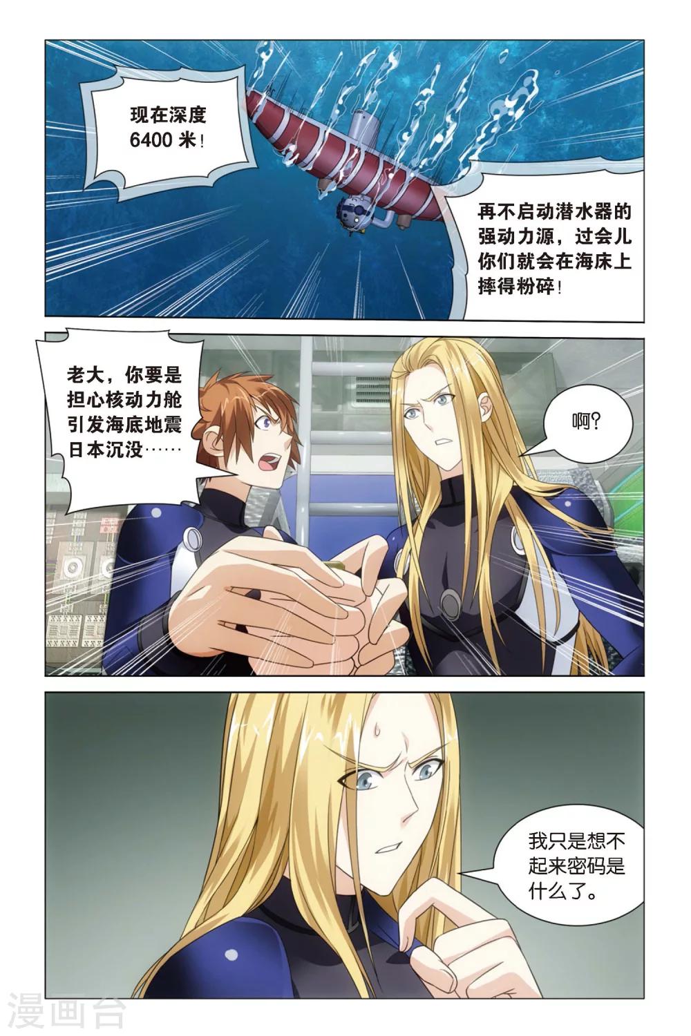 第53话 古龙领地11