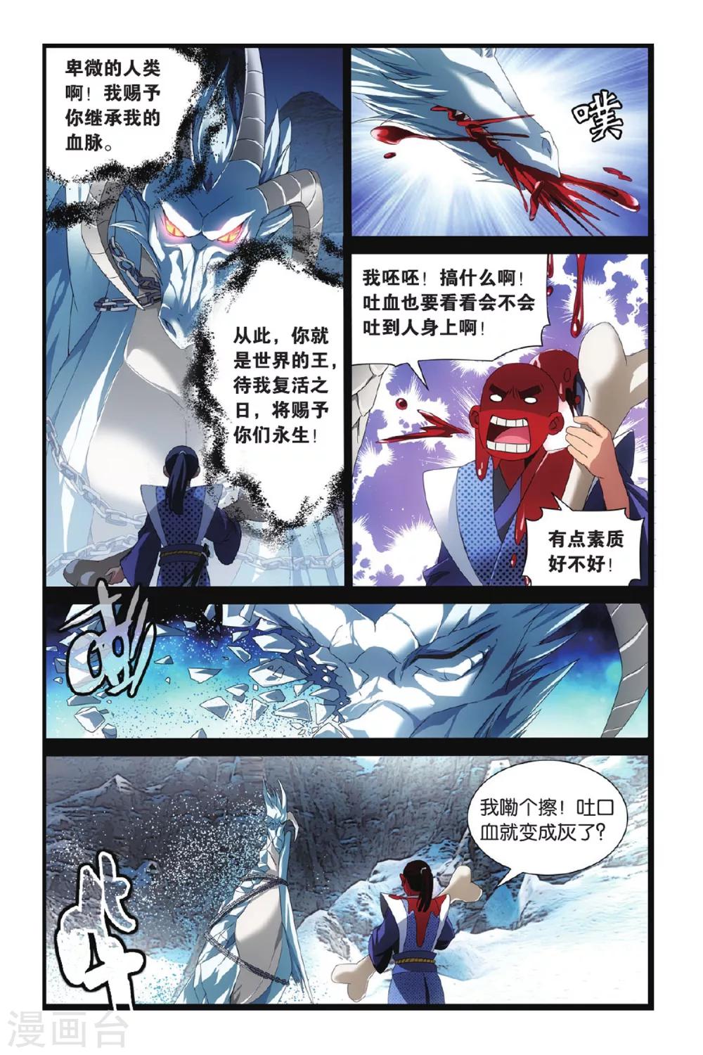 第1话 八岐大蛇之传说15