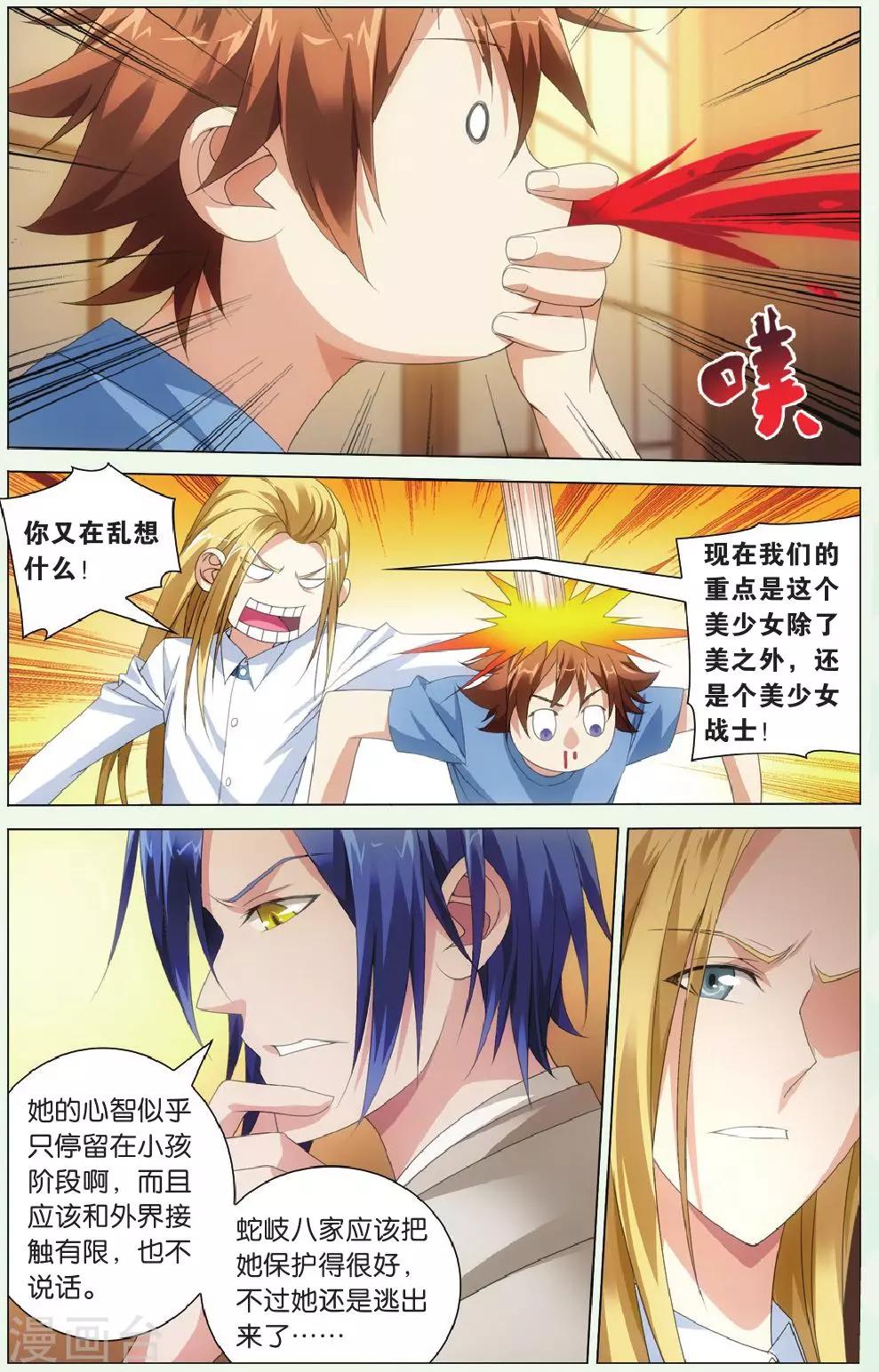 第120话 美少女战士26