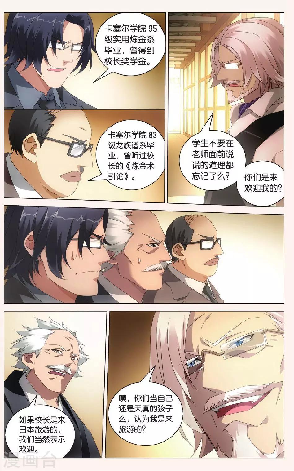 第107话 校长真帅15