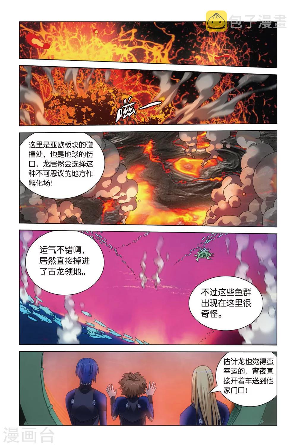 第55话 古龙领地33