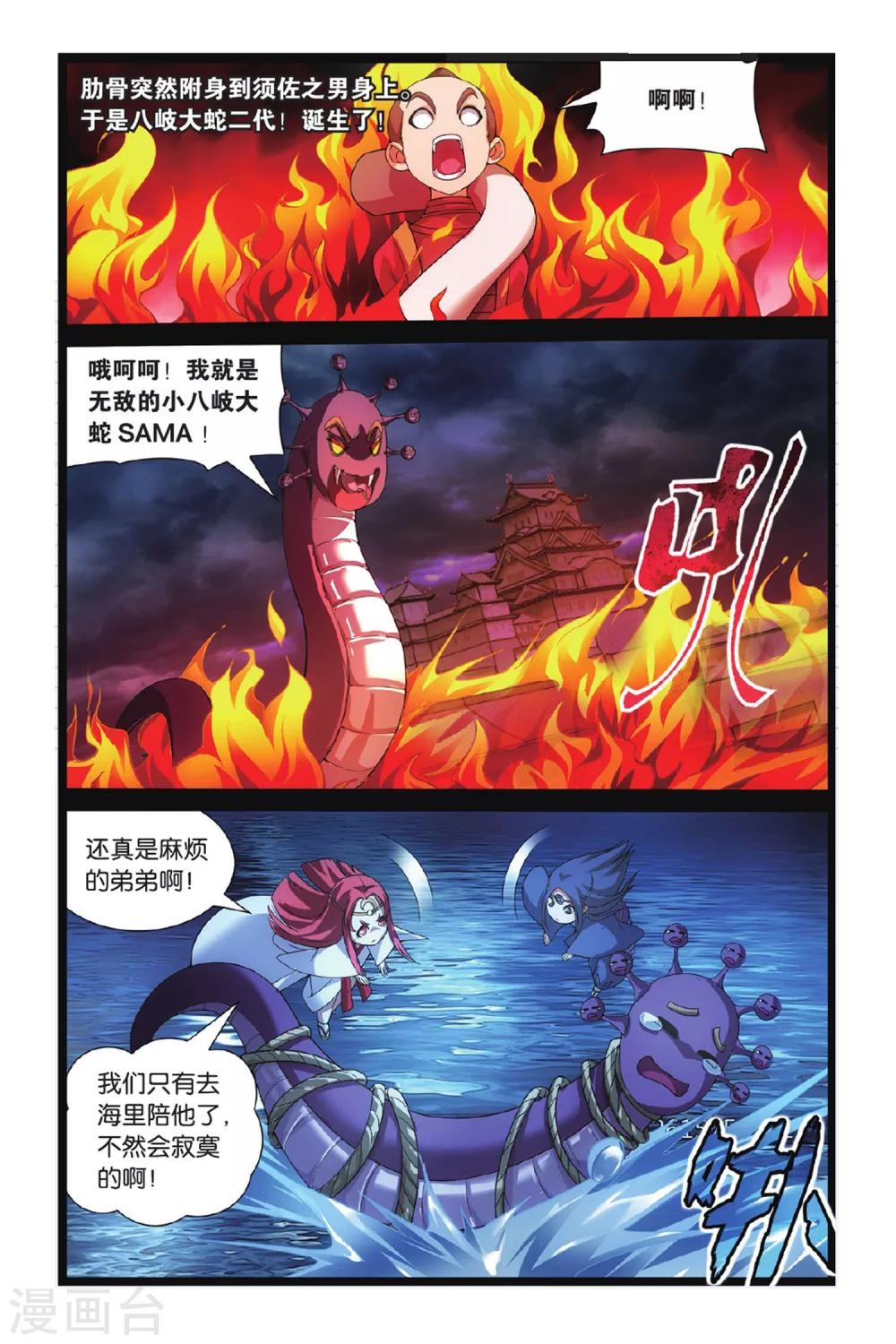 第2话 八岐大蛇之传说23