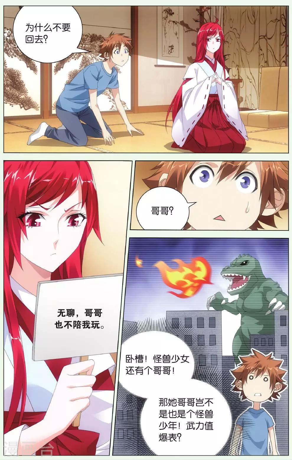 第125话 离家出走的妹妹11