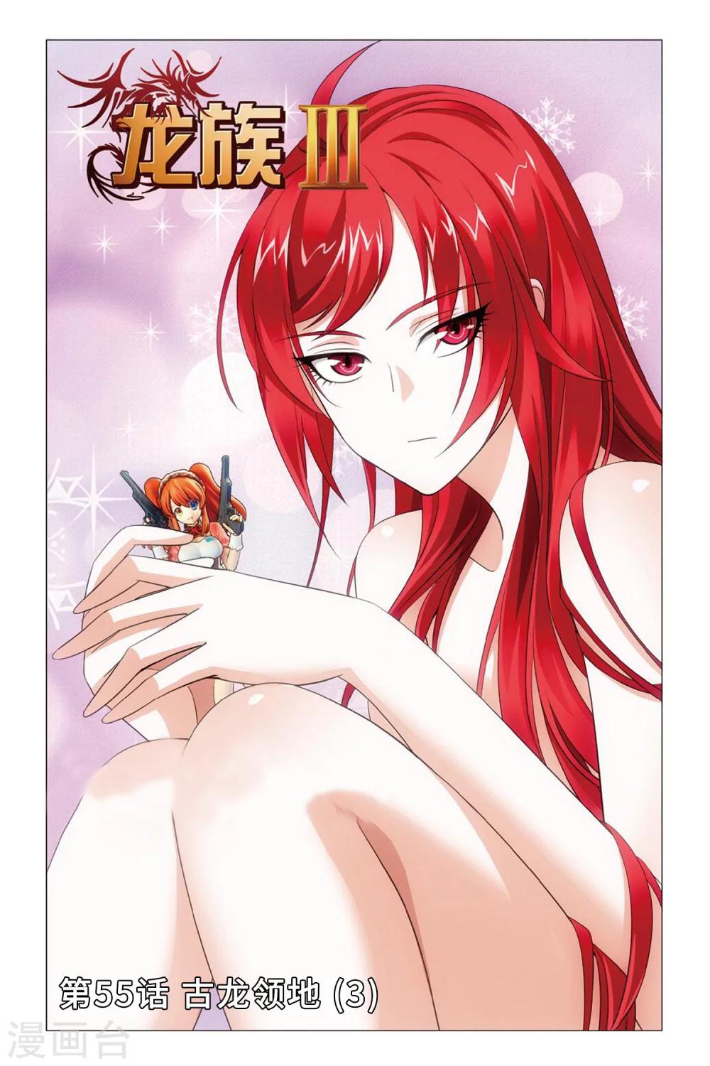 第55话 古龙领地30