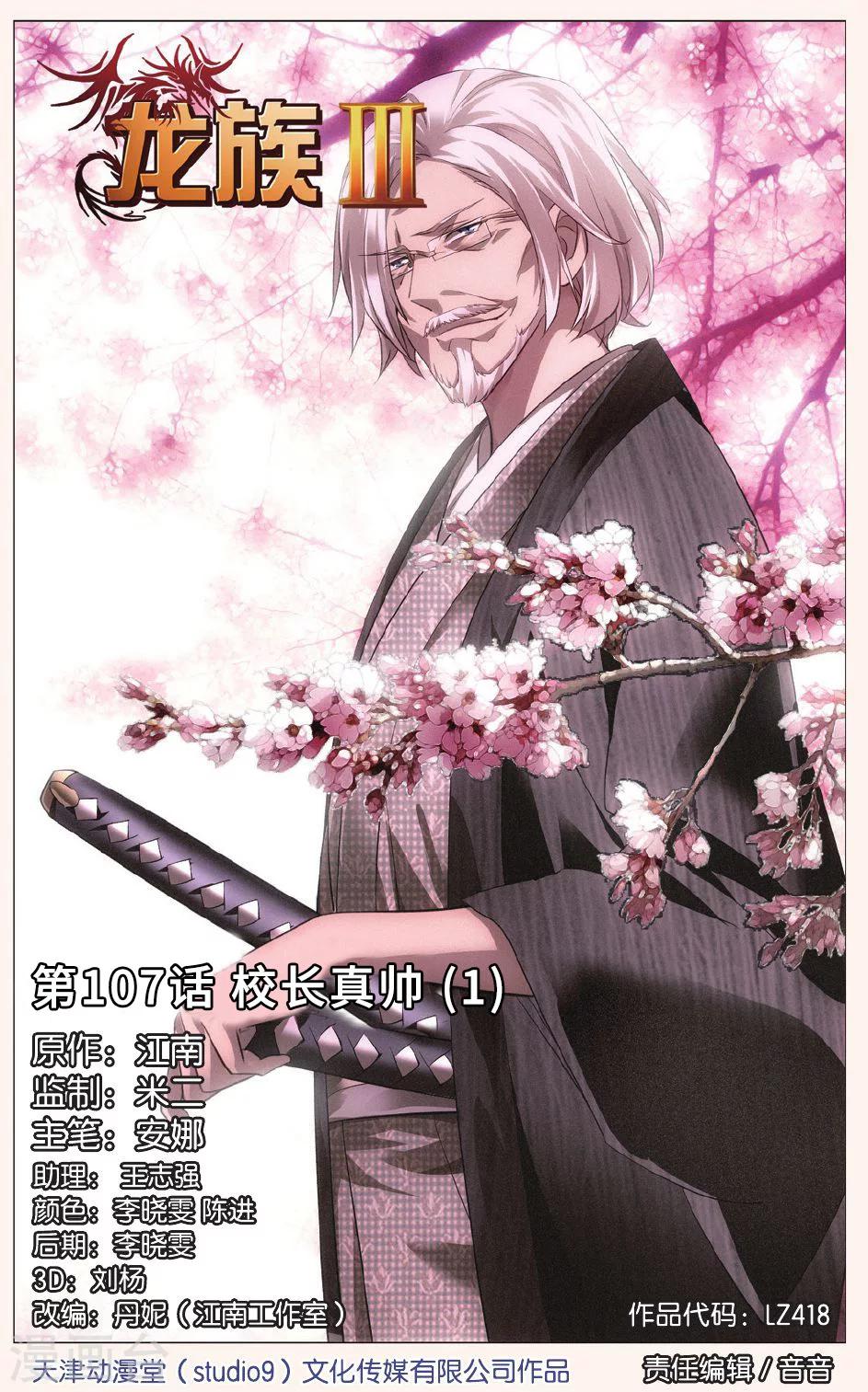 第107话 校长真帅10