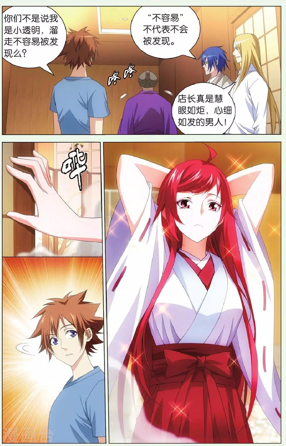 第121话 美少女战士33